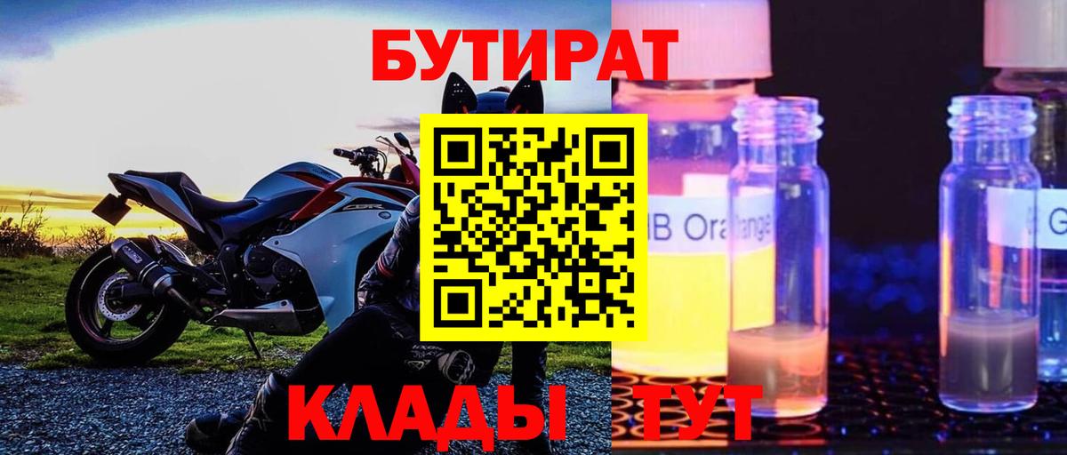 Воскресенск  Бутират  Вход с VPN  БУТИРАТ бутик 