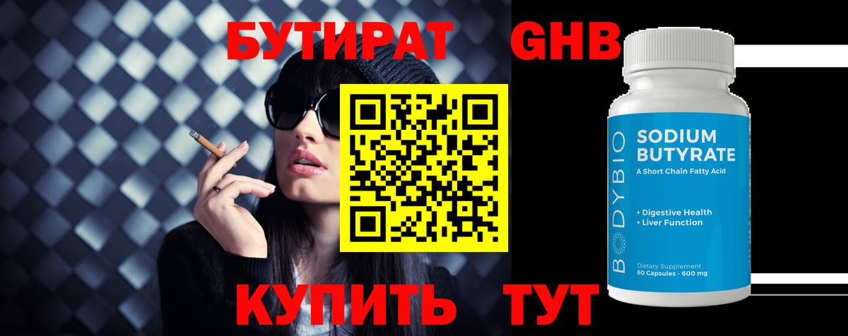 Бутират бутандиол Воскресенск