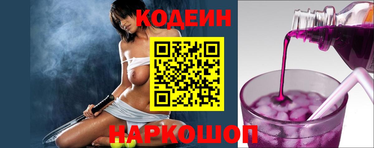 Воскресенск  Кодеиновый сироп Lean напиток Lean (лин)  купить наркотики цена  Вход с VPN 