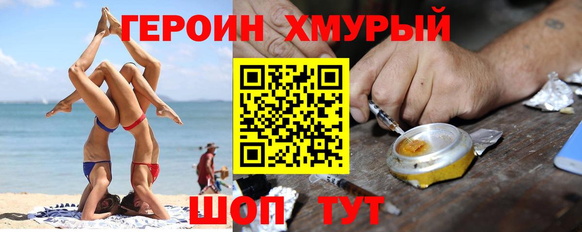 Героин белый  Вход с VPN  Воскресенск 