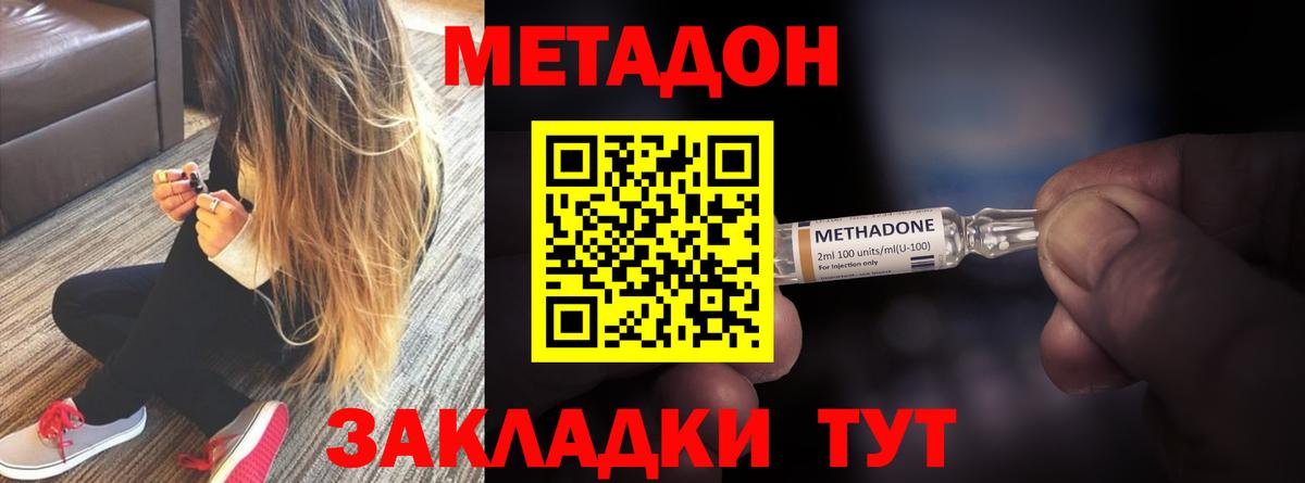 МЕТАДОН methadone  Вход с VPN  Воскресенск  МЕТАДОН methadone 